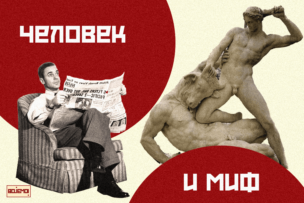 Джозеф Кэмпбелл: Человек и миф